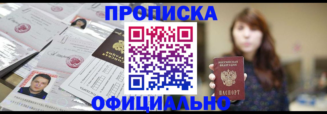 прописка гарантия в Чувашии
