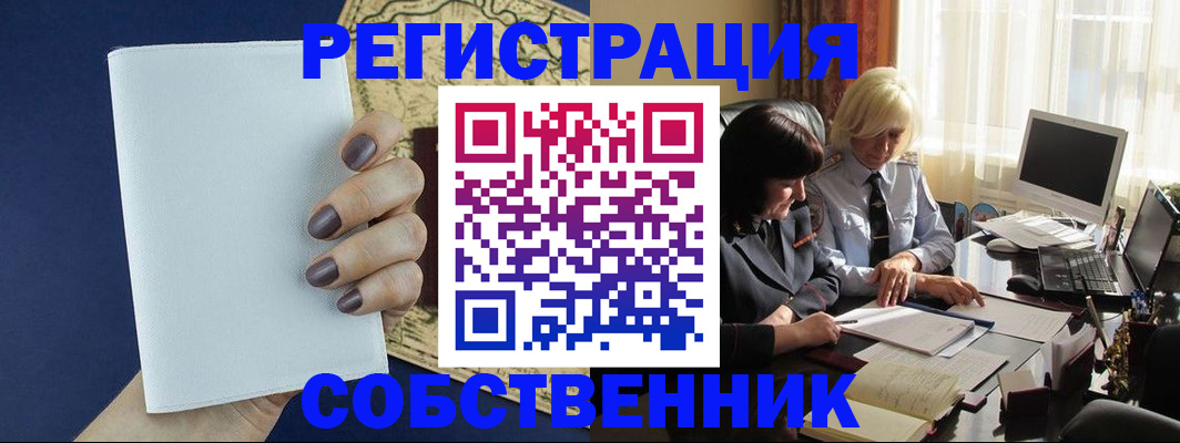 временная регистрация собственник в Чувашии